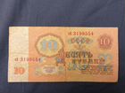 10 рублей бумажные 1961
