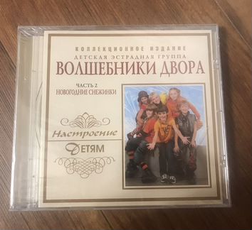 Волшебники двора - Новогодние снежинки