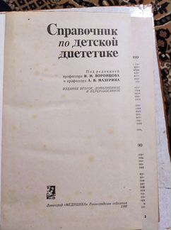 Диетология, детская диетология