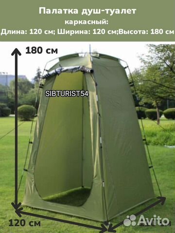 Палатка душ туалет каркасный