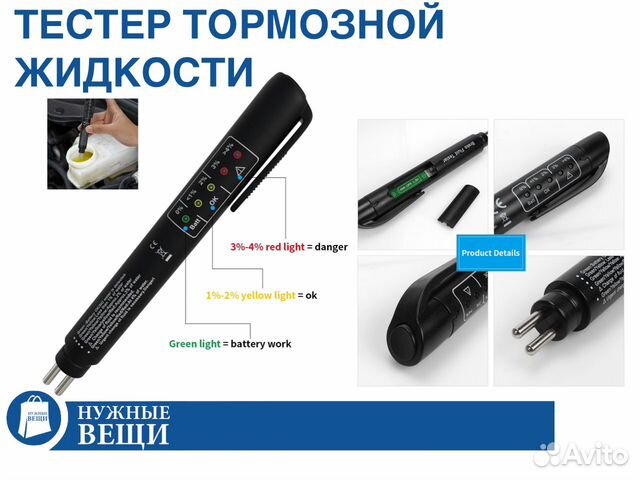 Тестер тормозной жидкости электронный со шкалой