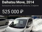 Daihatsu Move 0.7 CVT, 2014, 92 400 км