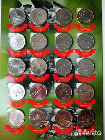 Монеты. Оружие Победы. Полный набор