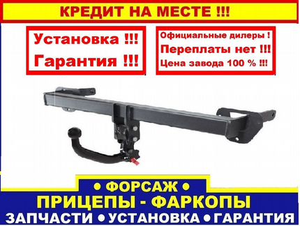 Фаркоп Toyota Avensis Т250 Съемный шар