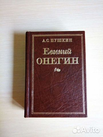 Миниатюрная книга. Пушкин А.С