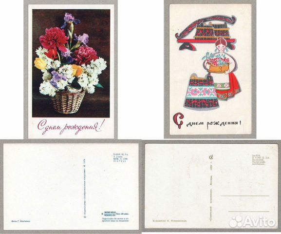 Открытки C днем Рождения СССР 1960 - 1980 гг