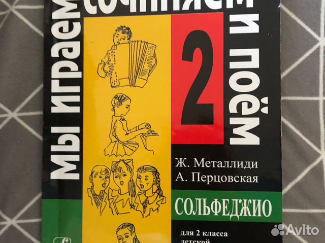 учебник сольфеджио 4 класс металлиди перцовская. металлиди перцовская сольфеджио 1 класс. учебное пособие сольфеджио 1 класс металлиди. металлиди 4 класс сольфеджио. металлиди перцовская 1 класс.