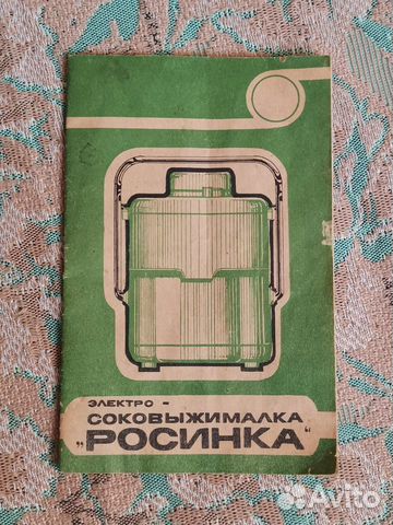 Электросоковыжималка «Росинка» Свсп-106