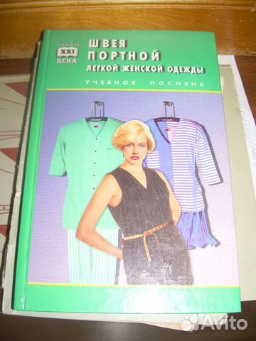 Литература для швейников