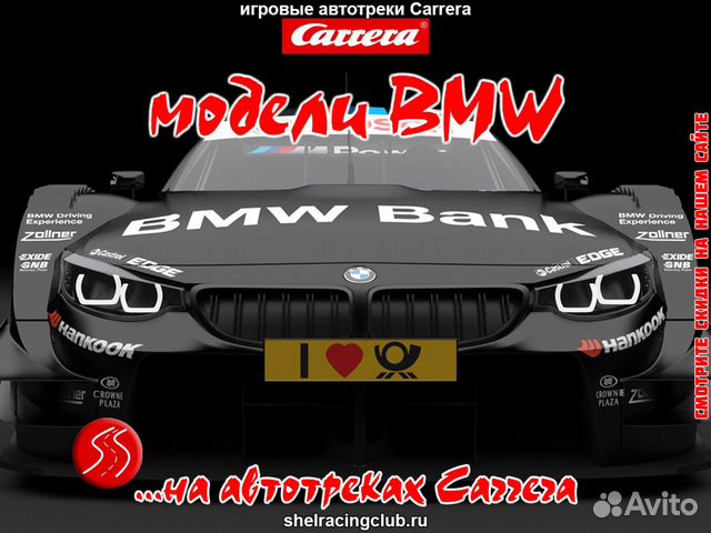 BMW M4 B.Spengler Модель Автотрек Carrera GO