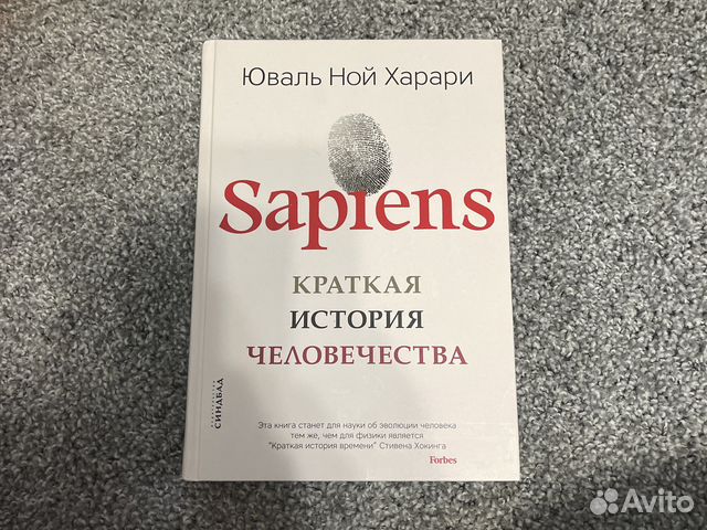 Сапиенс книга слушать