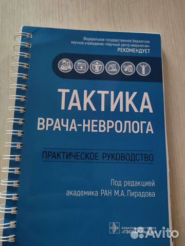 Тактика врача оториноларинголога практическое руководство