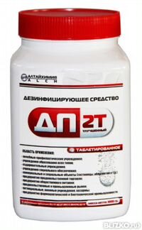 Дп-2Т банка 1кг/200таб. Средство дезинфицирующее