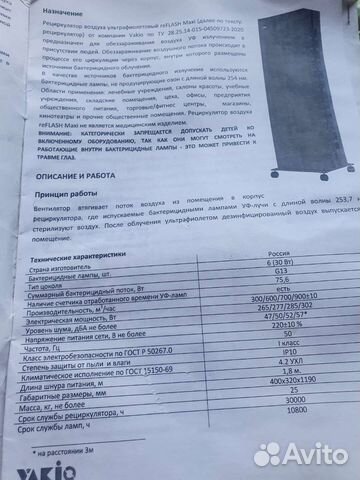 Облучатель рециркулятор