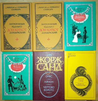 Дон Кихот Ламанчский. 2-х томник. 1979