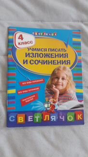 Пособие по русскому языку начальная школа