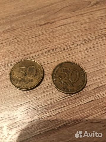 50 рублей 1993 года