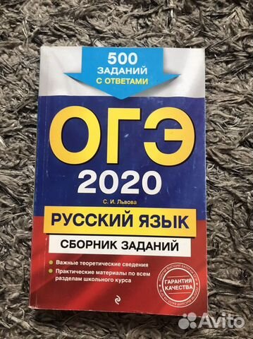 Тренировочные варианты Огэ 2020 Русский язык