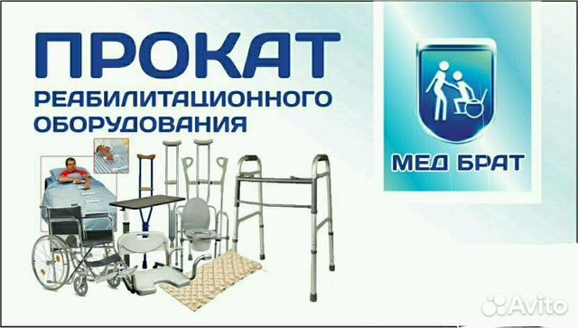 Предоставляем товары для реабилитации в аренду