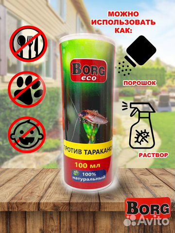Порошок против тараканов