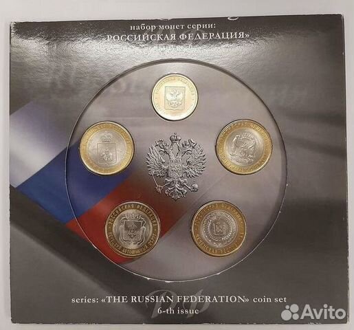 Набор монет российская федерация. выпуск 6