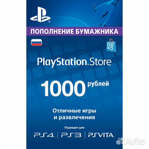 Карта пополнения ps store