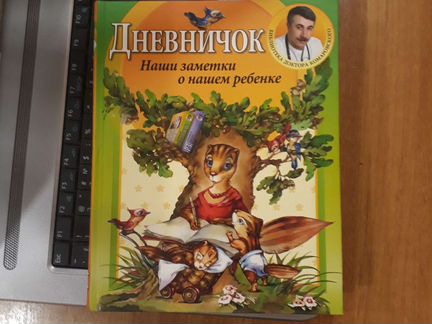 Дневник беременности родов и ребенка