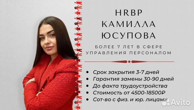 Подбор персонала 3-7 дней + гарантия