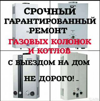 Ремонт газового оборудования