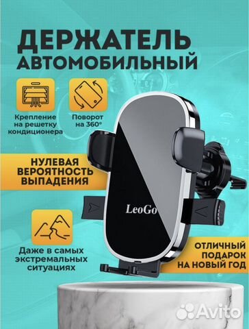 Держатель для телефона LeoGo