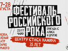 Фестиваль российского рока SNC 35 лет объявление продам