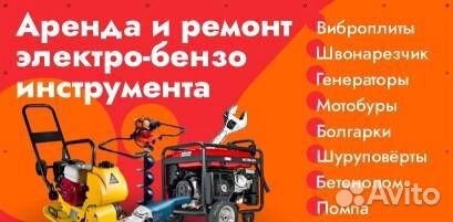 Прокат, ремонт электро-бензо инструментов