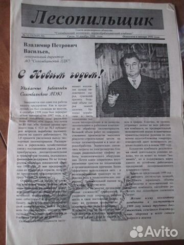 Газета слдк Лесопильщик декабрь 1998 года