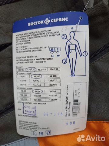 Костюм мотор восток сервис