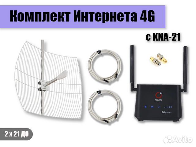 Комплект усиления интернета теле2