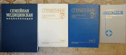 Книги: медицина, здоровье, диеты, энциклопедии