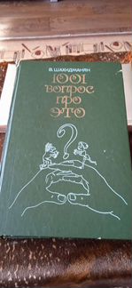 Тысяча и один вопрос про это