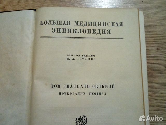 Большая Медицинская Энциклопедия 1933 года