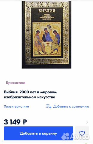 Библия подарочное изд. И Закон Божий, Цена Библии