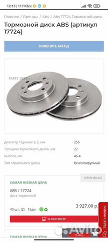 Тормозные диски киа рио