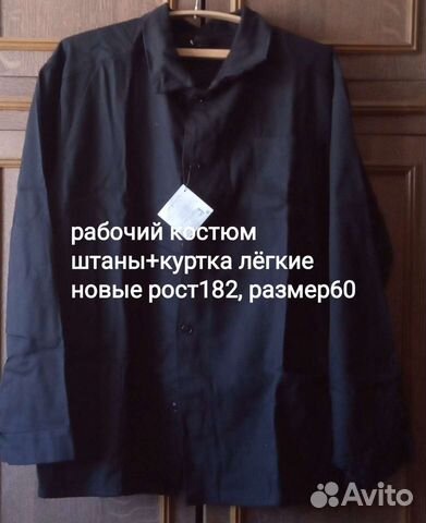 Спецовка костюм рабочий р.60-62, р.182