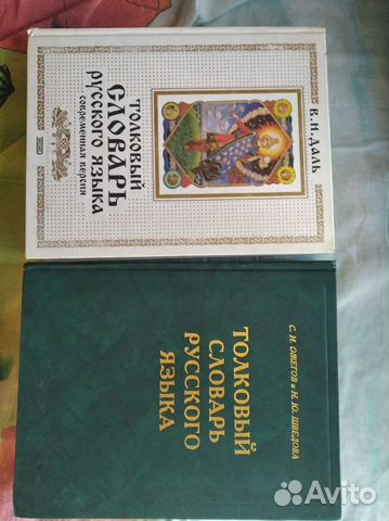 Словари русского языка