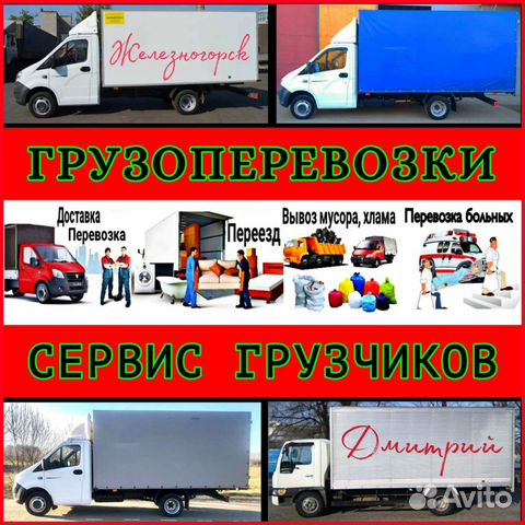 Грузоперевозки. Грузчики. Переезды