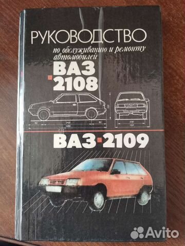 Книга по ремонту ваз