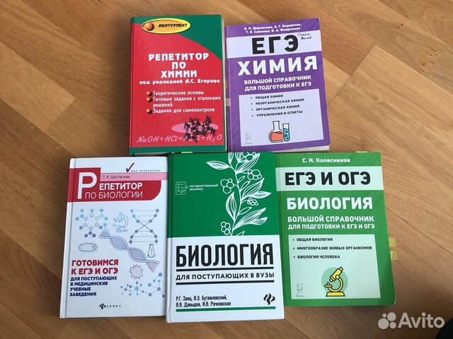 Справочники по биологии и химии