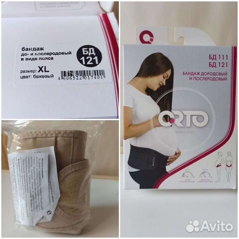 Бандаж дородовой и послеродовой