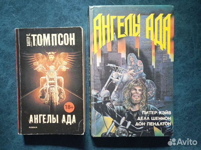 Хантер Томпсон ангелы ада