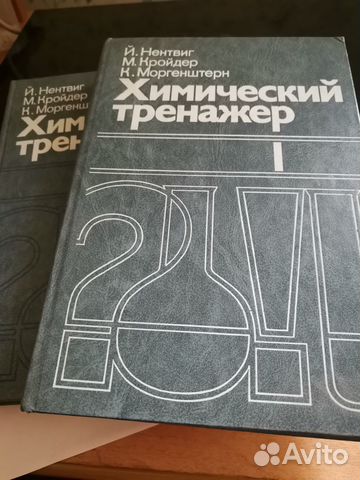 Продам химический тренажер