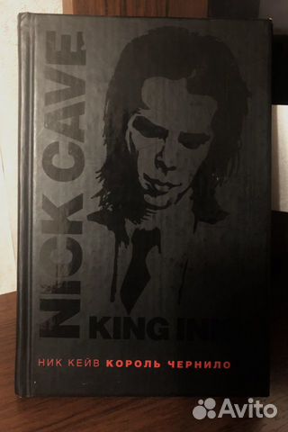 Ник Кейв «Король Чернило»