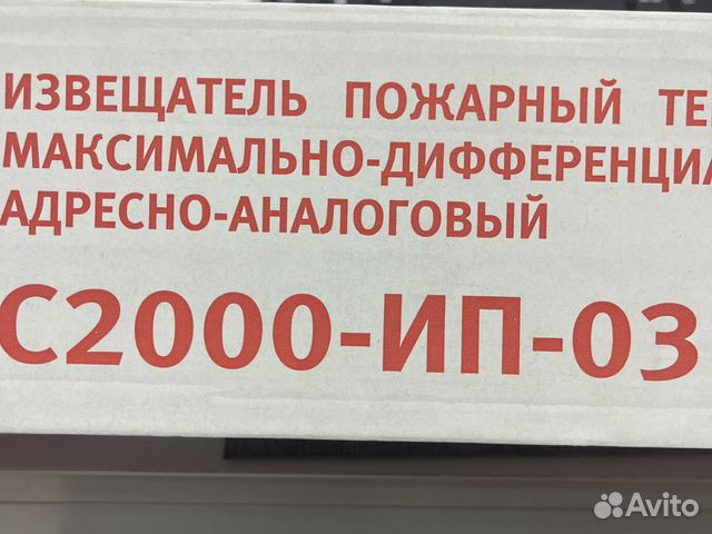 Датчик с2000 ип 03